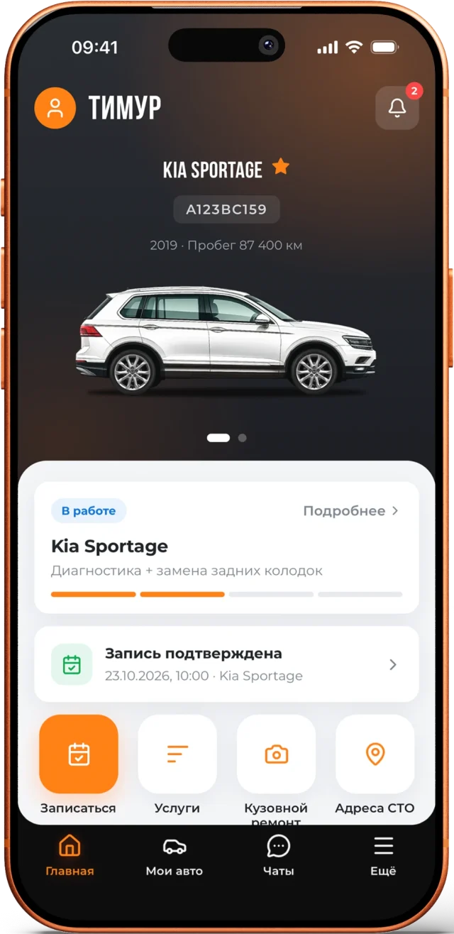 Главный экран приложения «Мой АБС»: автомобиль, ремонт в работе, запись на сервис