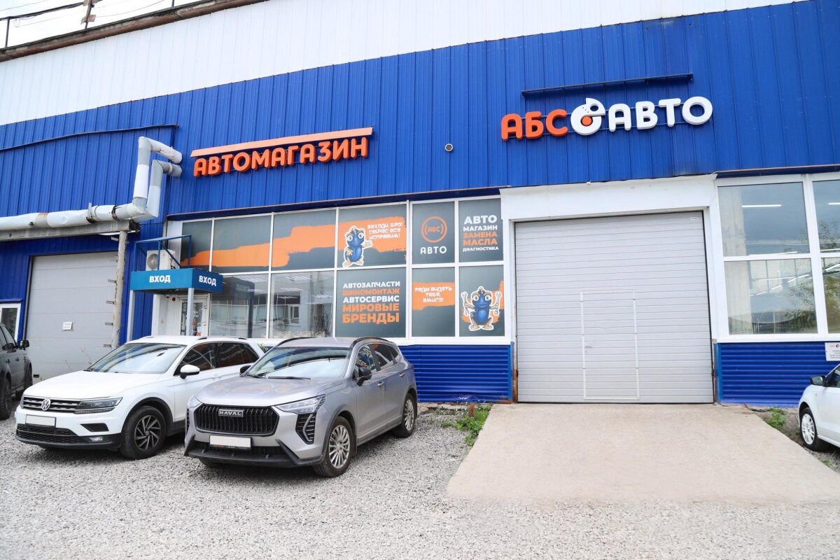 Филиал АБС АВТО: Пермь Рязанская, 103