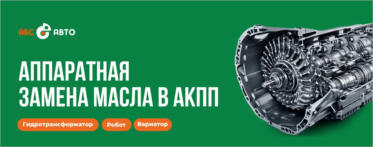 Баннер АБС-АВТО