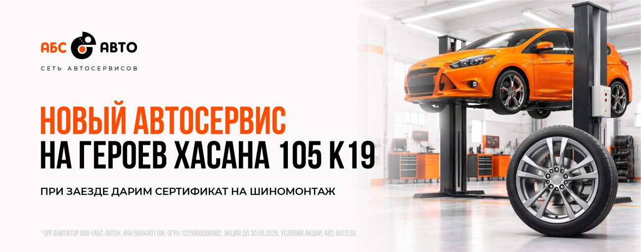 Баннер АБС-АВТО