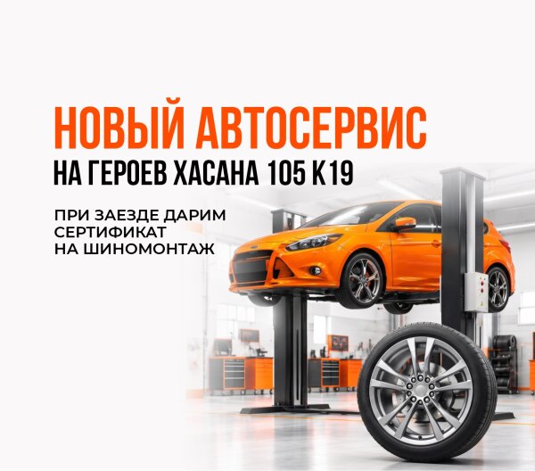 Бесплатный шиномонтаж при ремонте от 10 000 ₽
