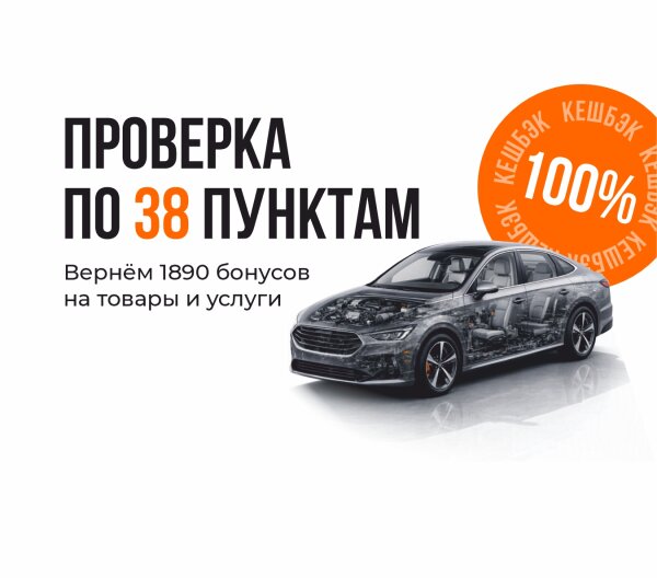 Компенсируем проверку по 38 пунктам бонусами